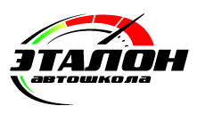 Автошкола Эталон Плюс